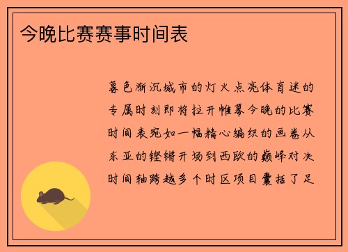 今晚比赛赛事时间表