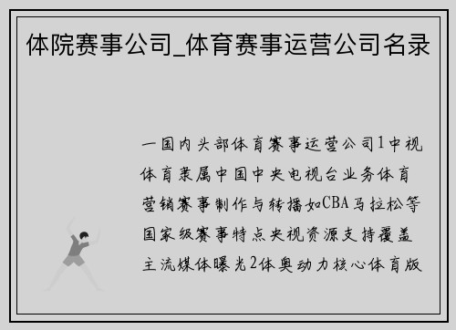 体院赛事公司_体育赛事运营公司名录